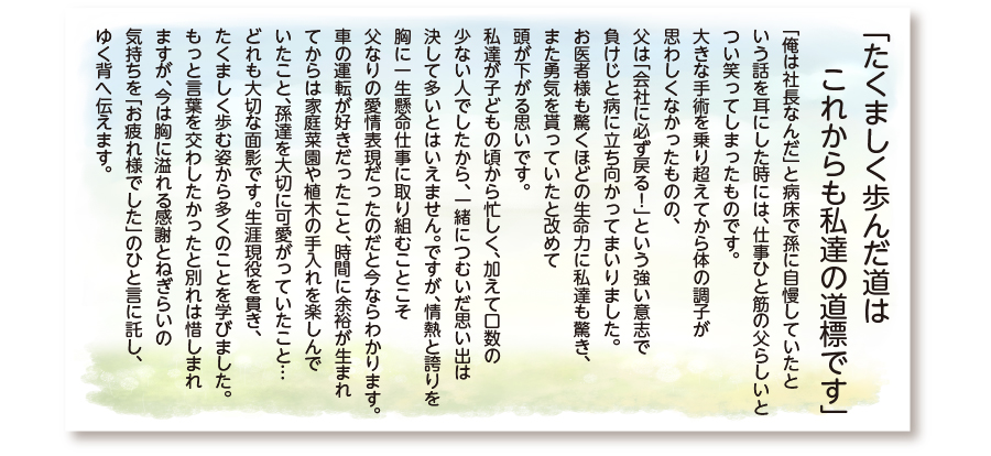 浦安市斎場 お客様の声 オリジナル会葬礼状