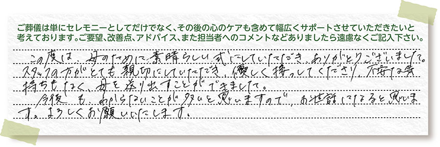 葛西 心和ホール お葬式 お客様の声