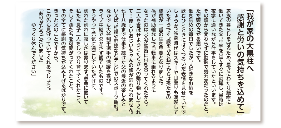 法傳寺 本堂 お葬式 お客様の声