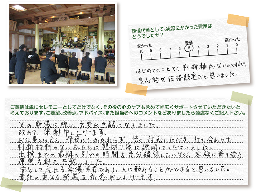 法傳寺 本堂 お葬式 お客様の声