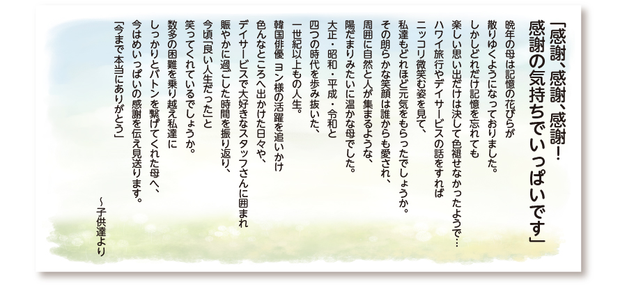 椿中央会館 お葬式 お客様の声