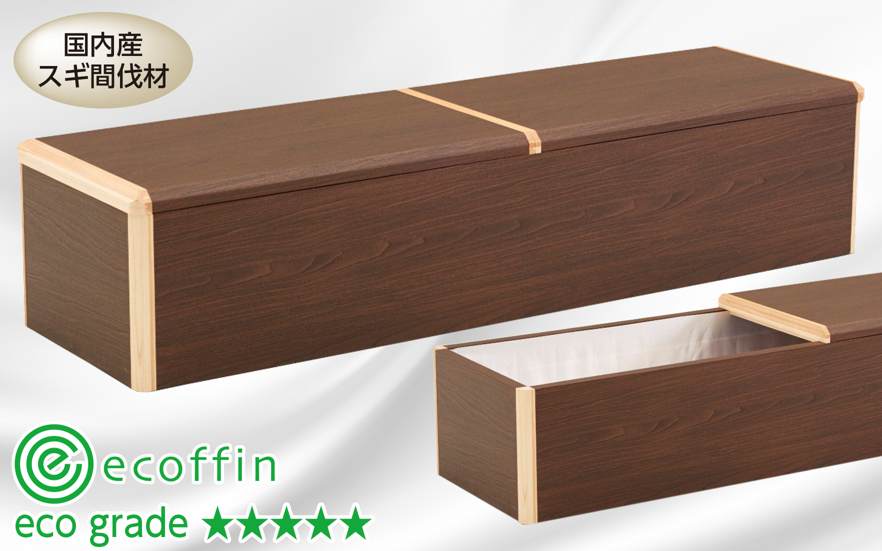 エコフィン エブリー ダークブラウン