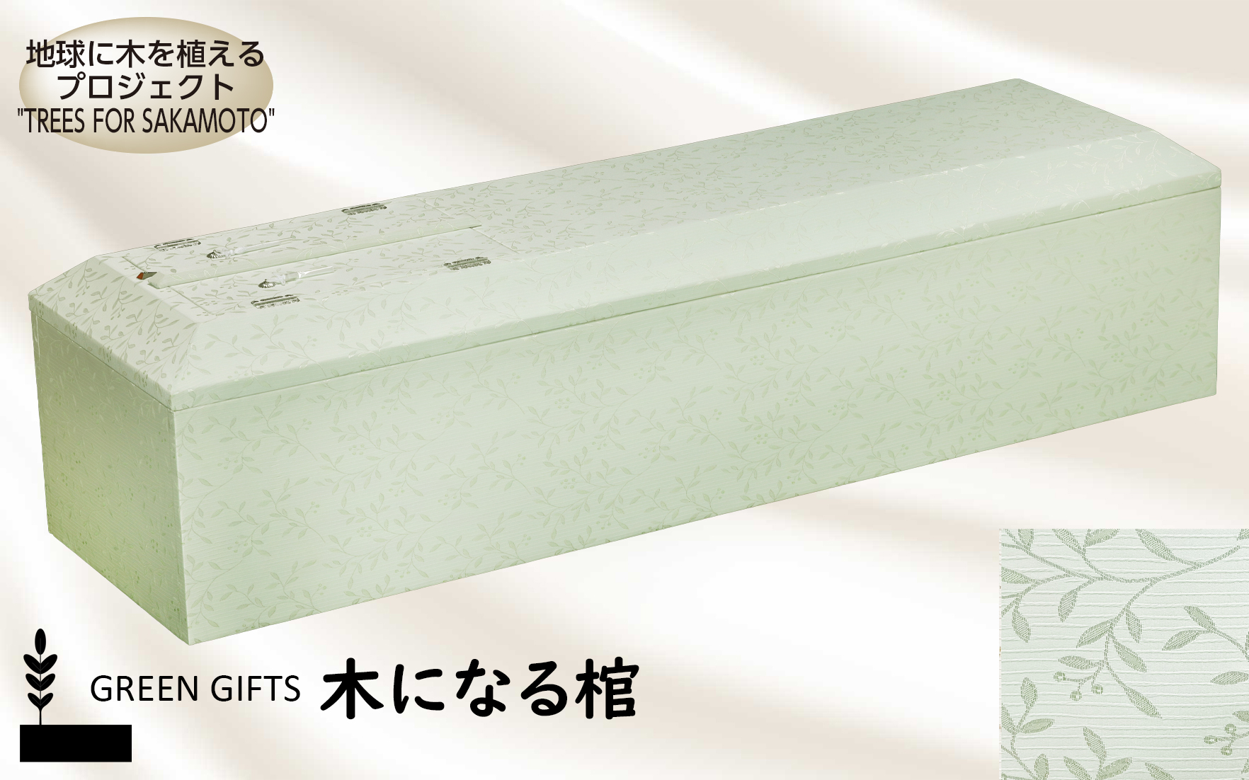 木になる棺 カーム グリーン